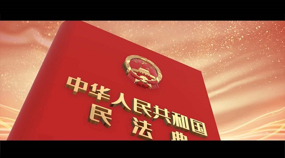 一文帶您了解《中華人民共和國民法典》,一看就懂!